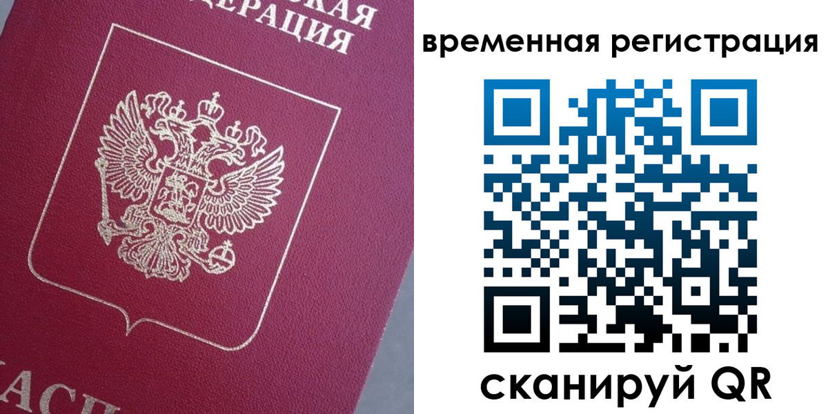 временная прописка в Волгограде