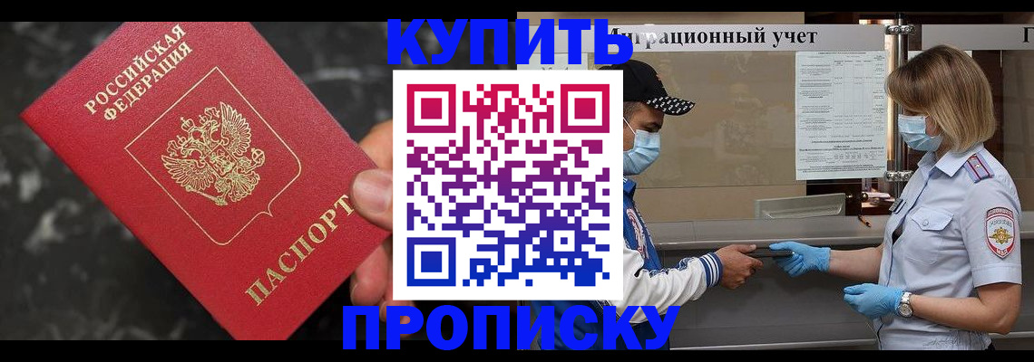 прописка паспорт в Волгограде