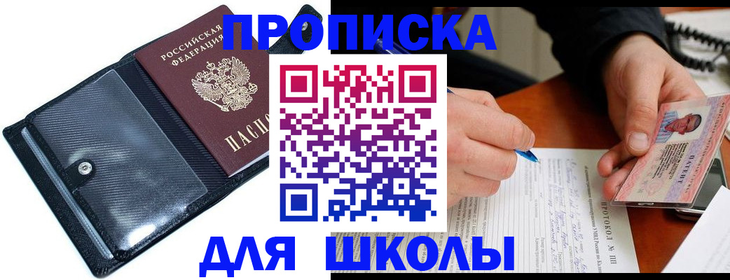 купить прописку в Волгограде