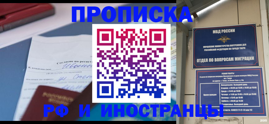 прописка регистрация в Волгограде