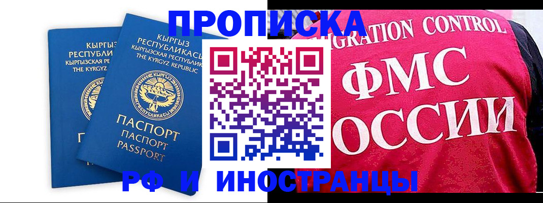 временная регистрация для школы в Волгограде