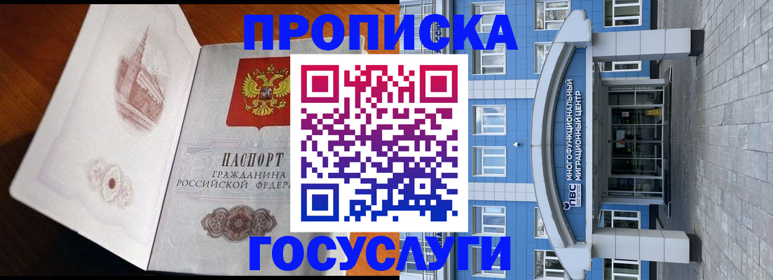 временная регистрация надежно в Волгограде