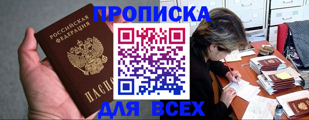 прописка для работы в Волгограде
